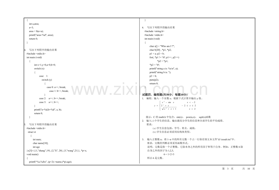 程序设计基础AB卷考试题及答案2套.doc_第3页