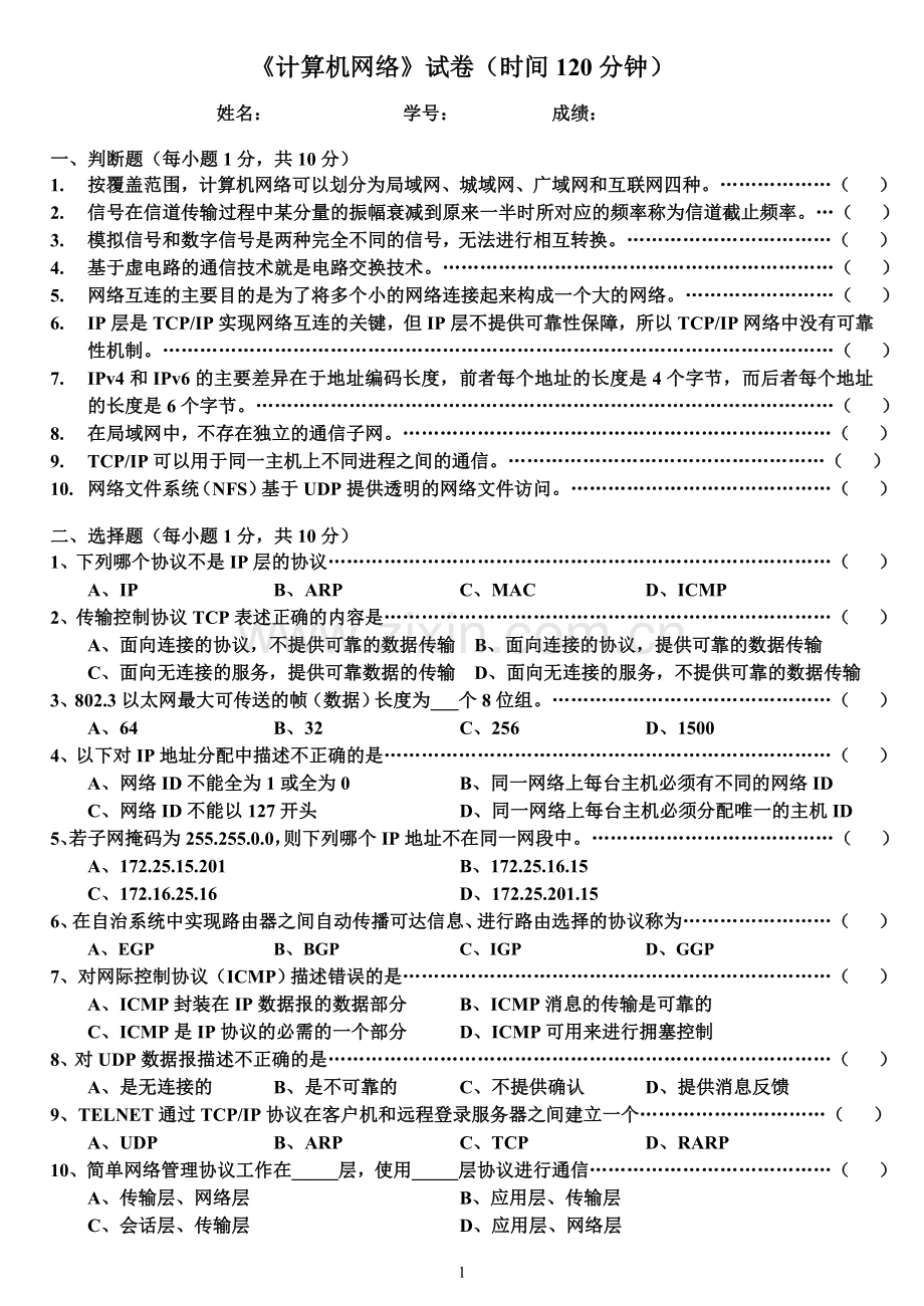 《计算机网络基础》模拟试卷6.doc_第1页