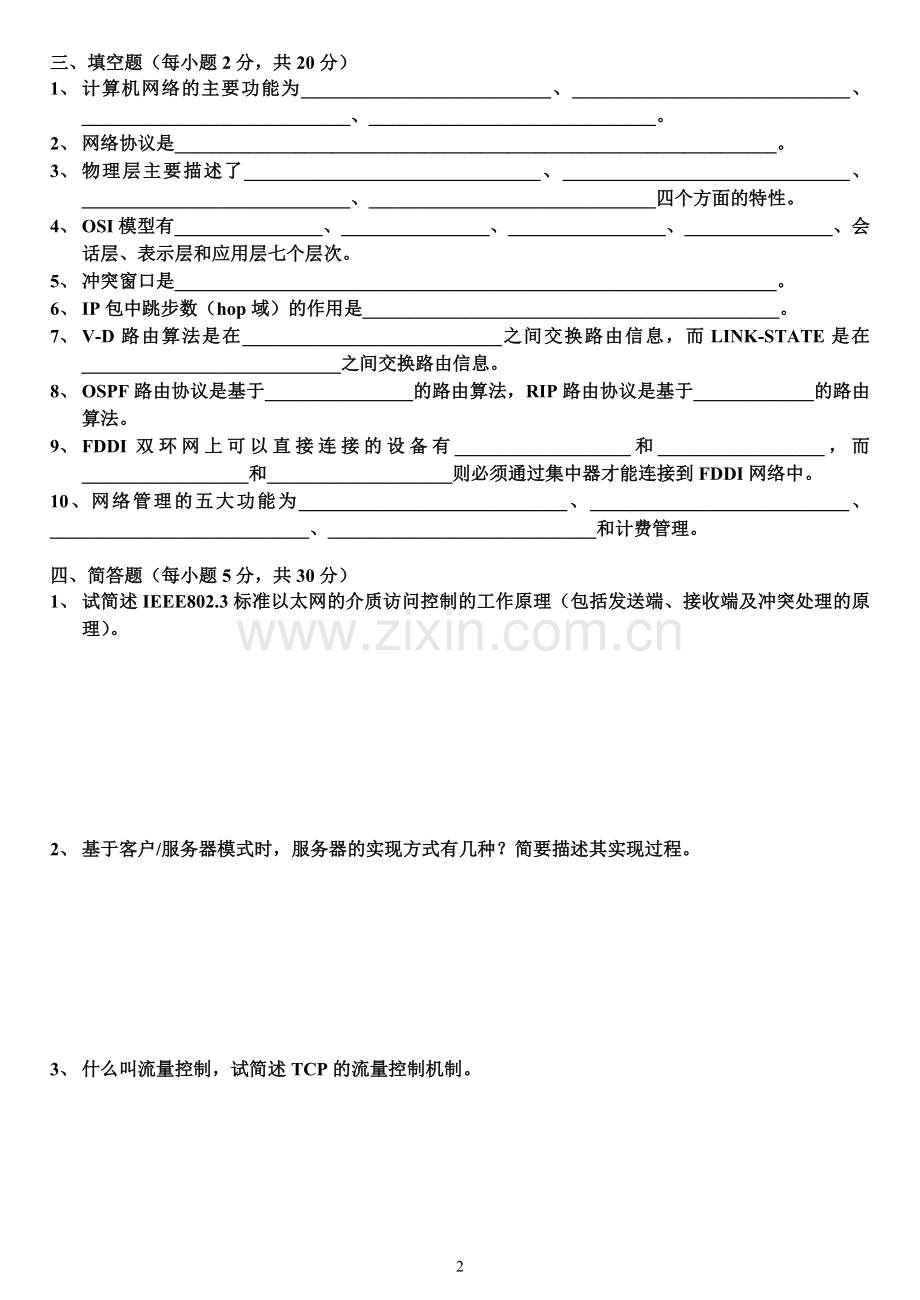 《计算机网络基础》模拟试卷6.doc_第2页