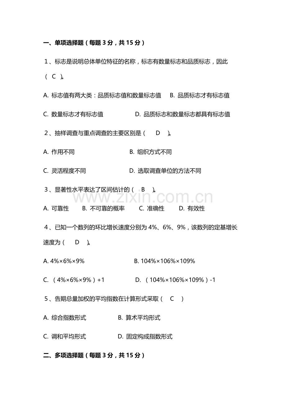 统计学教程2套题库期末考试卷AB卷带答案模拟试卷.docx_第1页