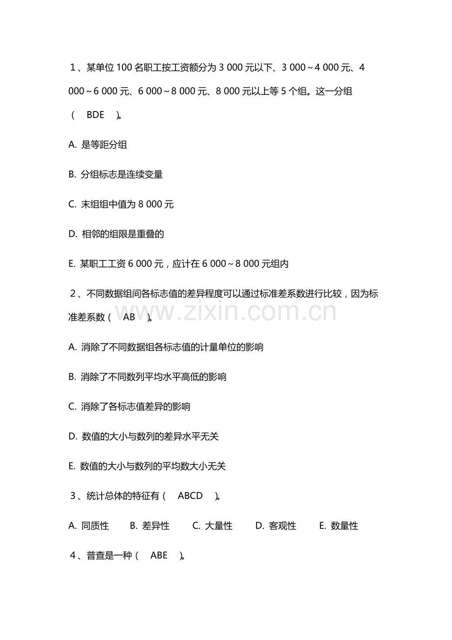 统计学教程2套题库期末考试卷AB卷带答案模拟试卷.docx_第2页