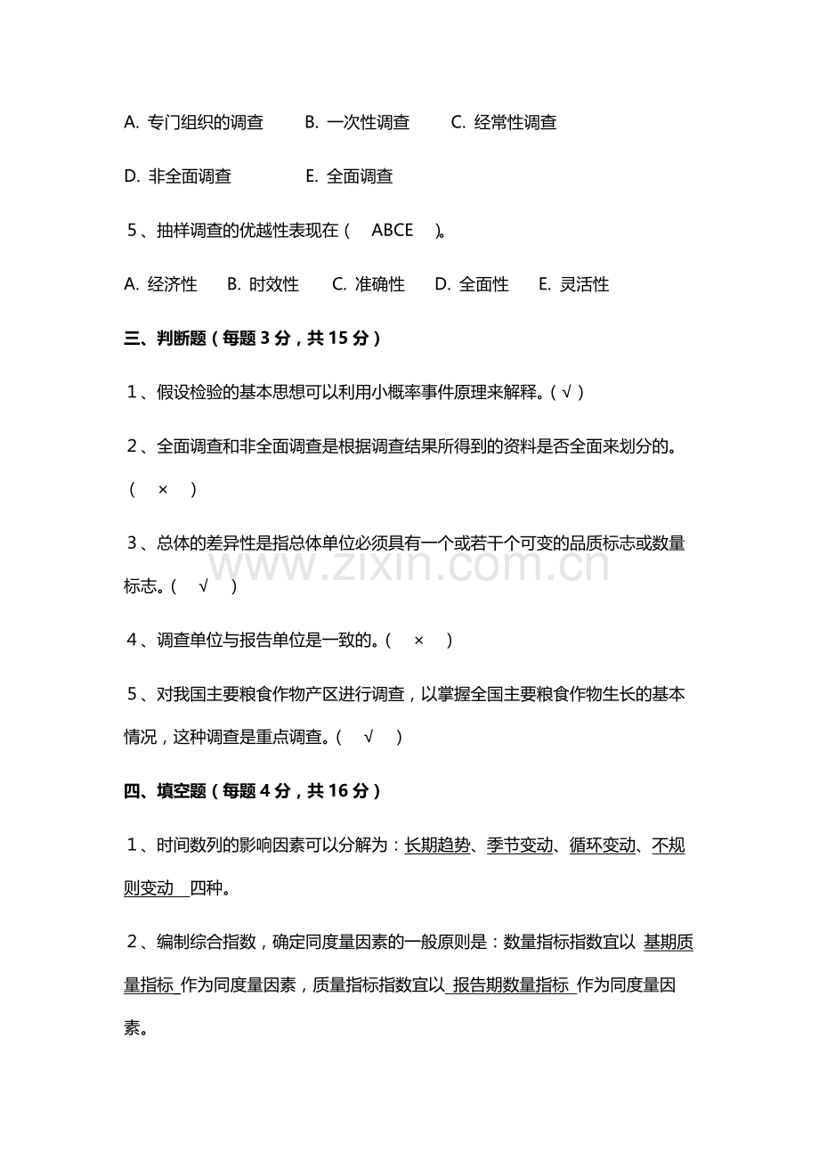 统计学教程2套题库期末考试卷AB卷带答案模拟试卷.docx_第3页