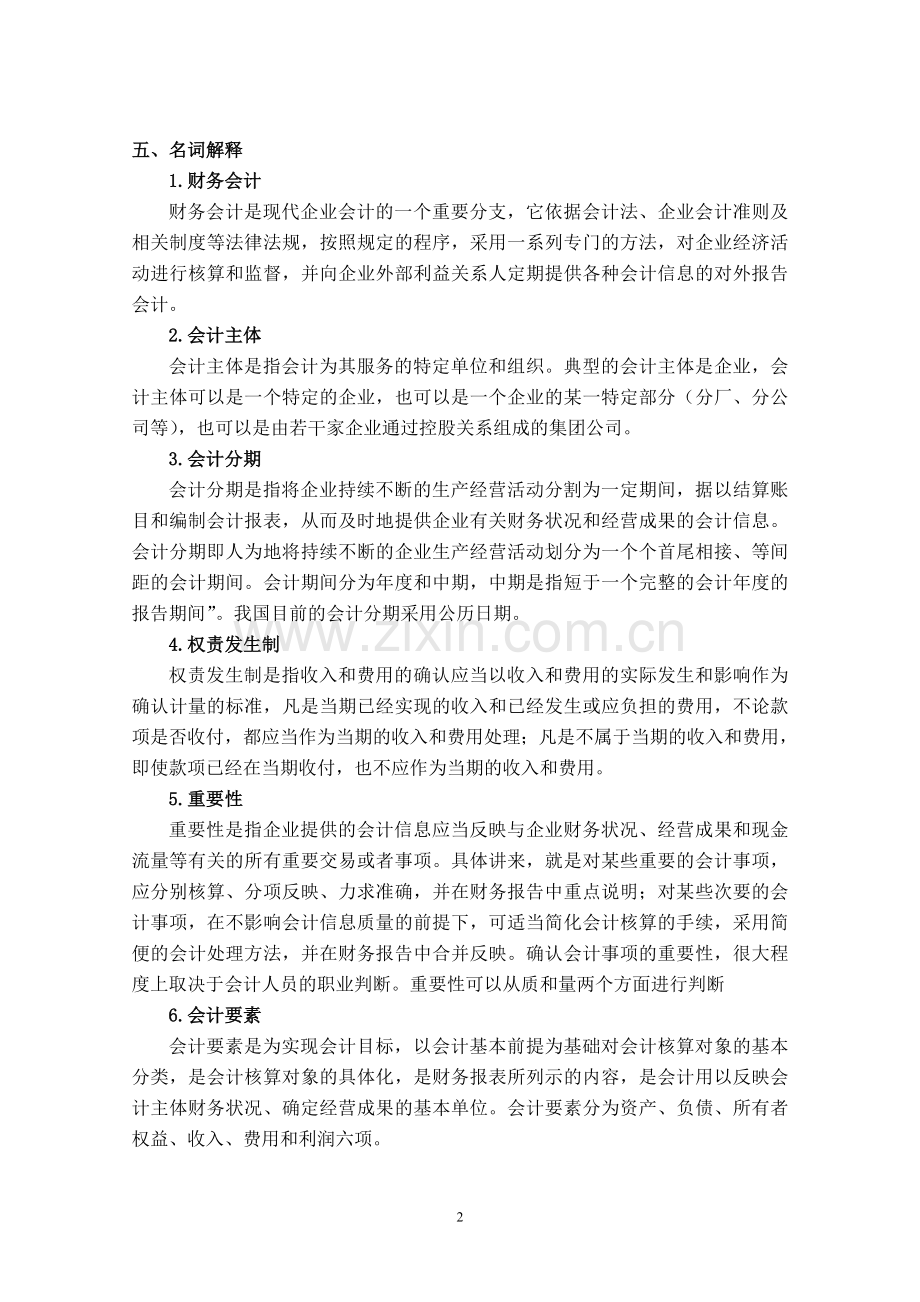 《财务会计-学习指导-习题与实训》全书参考答案.doc_第2页