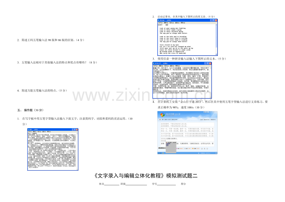 文字录入与编辑立体化教程期末考试卷模拟测试题带答案2.doc_第2页