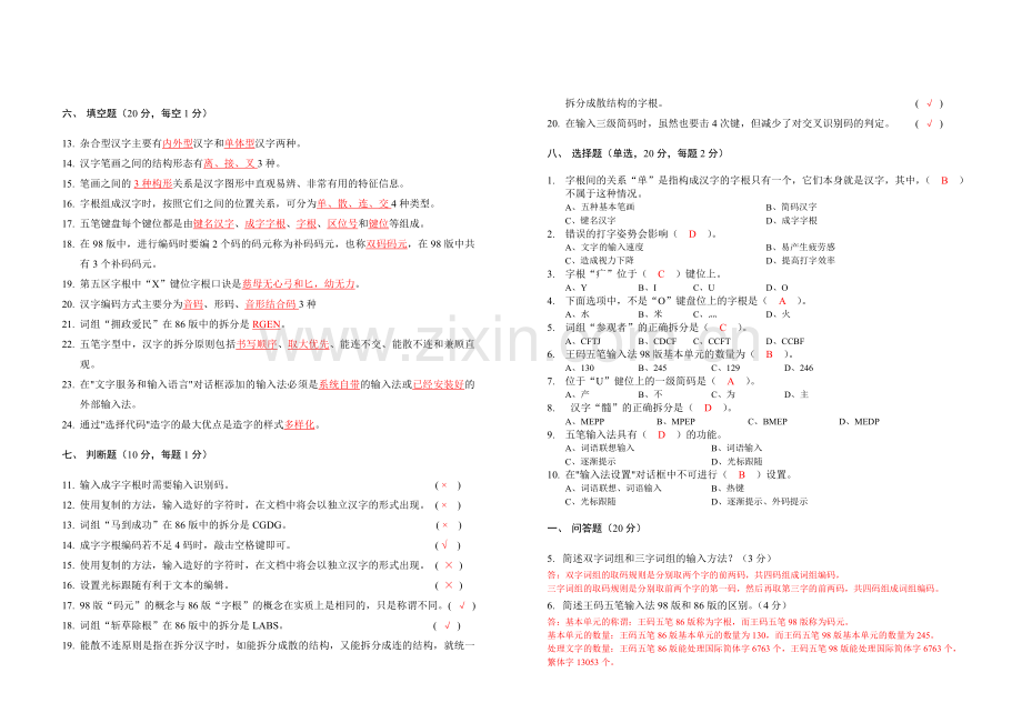 文字录入与编辑立体化教程期末考试卷模拟测试题带答案2.doc_第3页