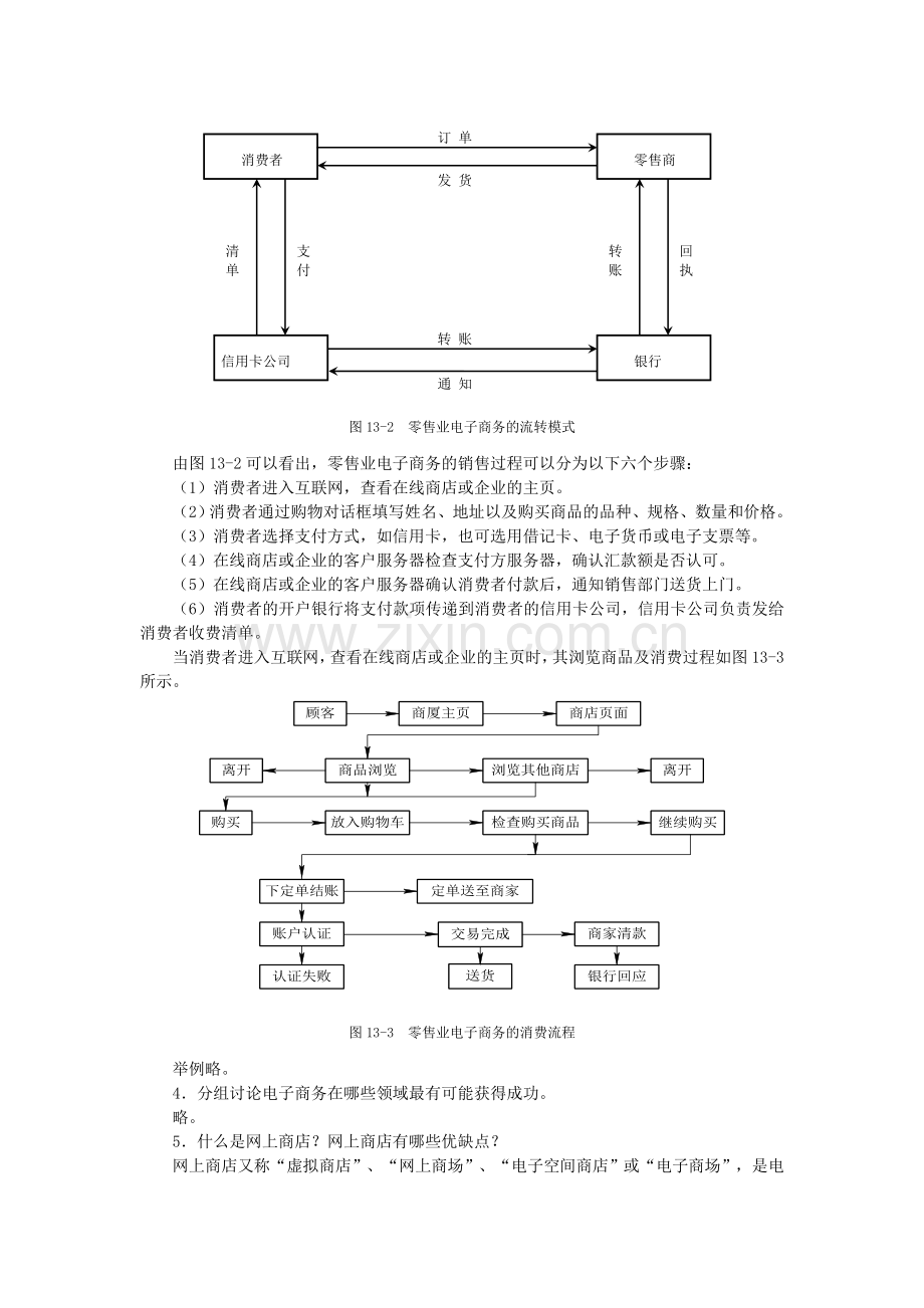 零售学练习题第13章.doc_第2页