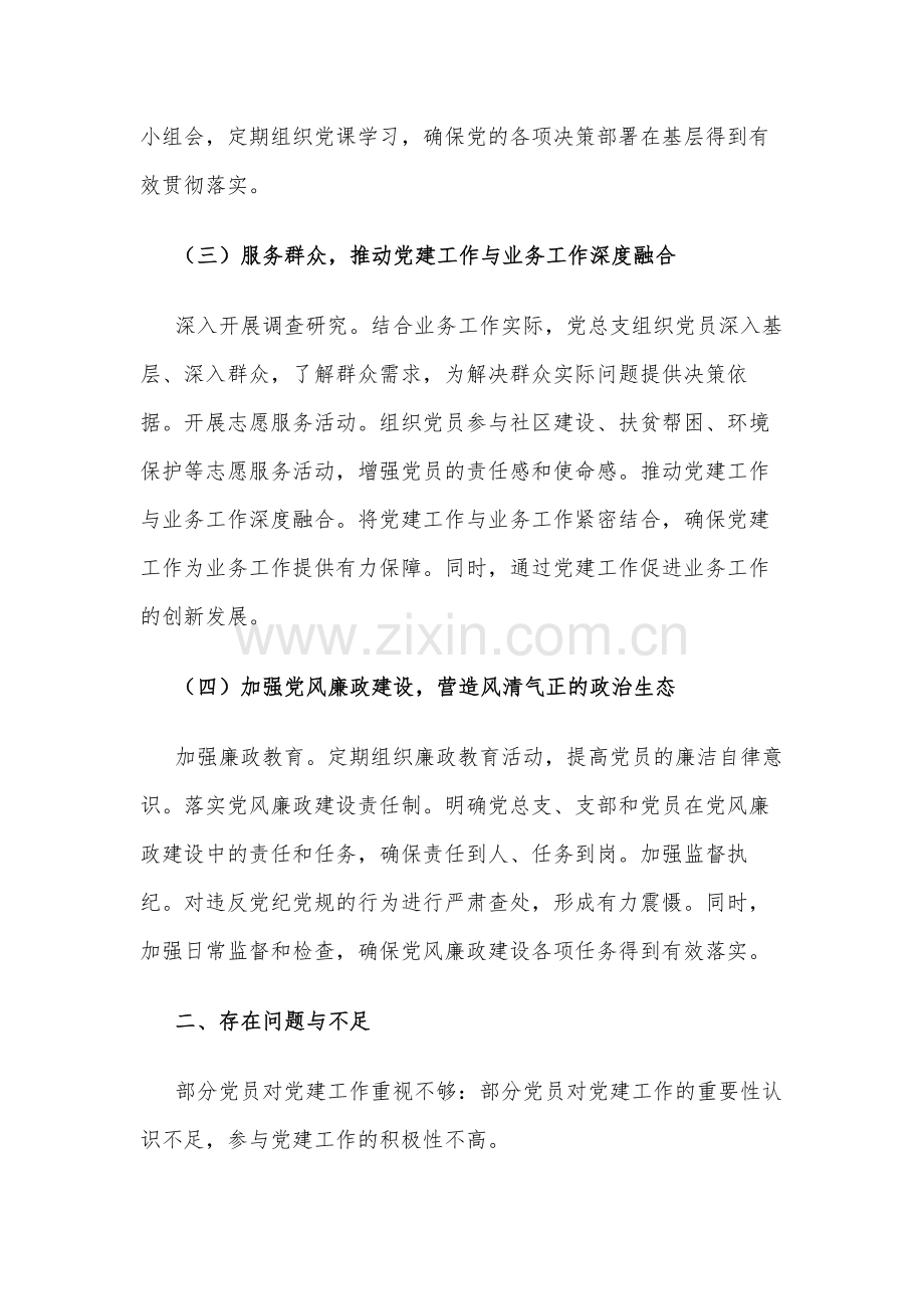 2024年党总支上半年工作总结与下半年工作计划3篇合集.docx_第2页