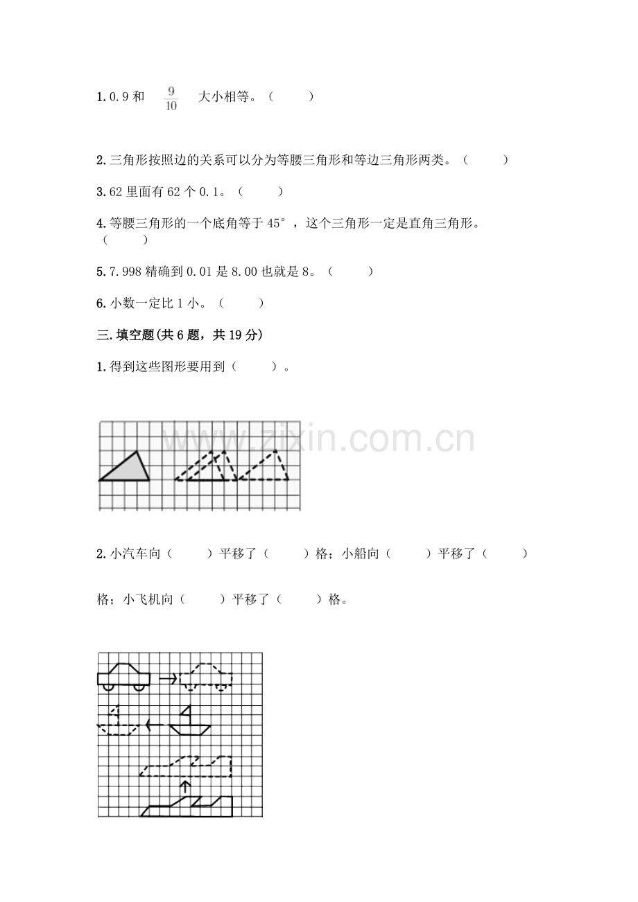 四年级下册数学期末测试卷丨(全优).docx_第2页