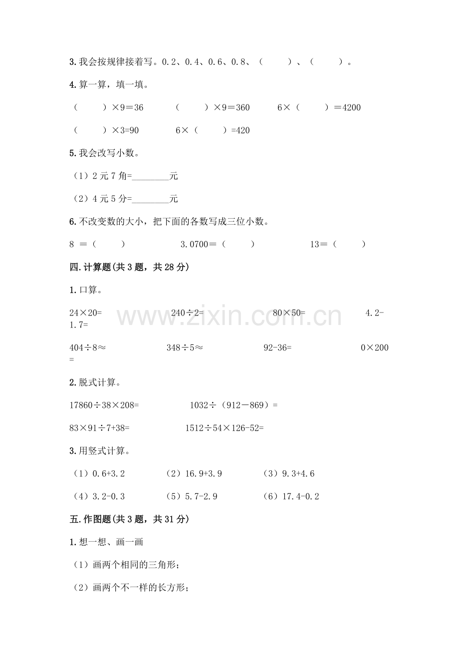 四年级下册数学期末测试卷丨(全优).docx_第3页