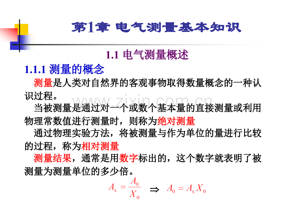 《电气测量技术》CAI课件.ppt_第3页