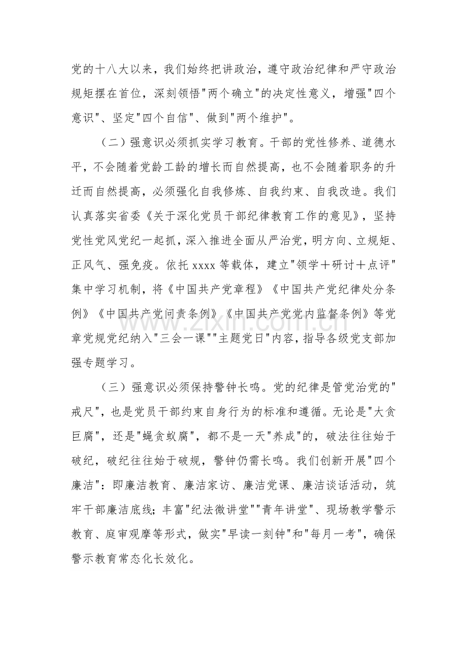 党纪学习教育专题党课讲稿3篇：加强党纪学习教育.docx_第2页