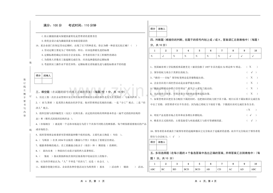 管理学基础(第四版)期末考试卷AB卷带答案2.doc_第2页