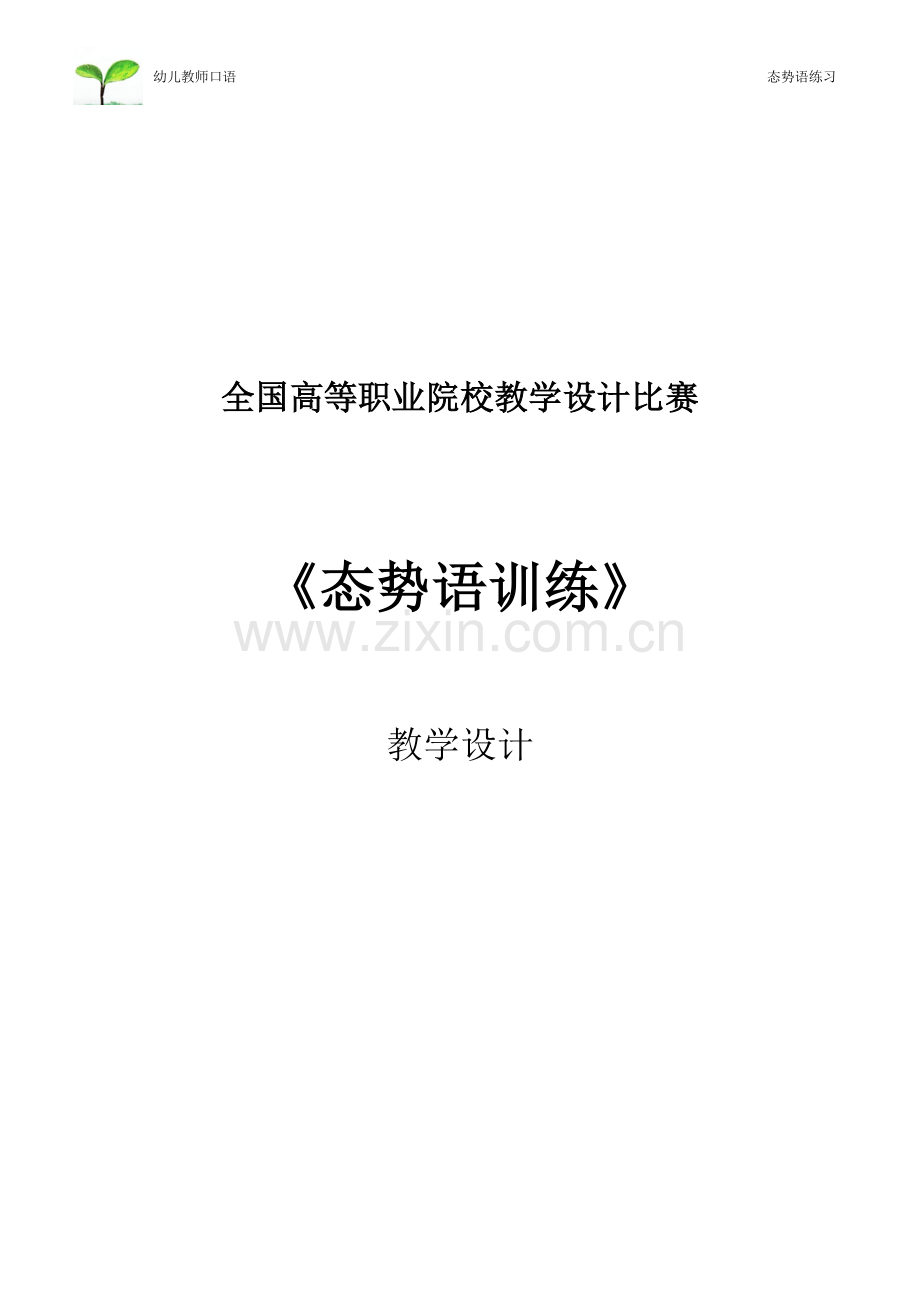 幼儿教师口语-教案教学设计.doc_第1页