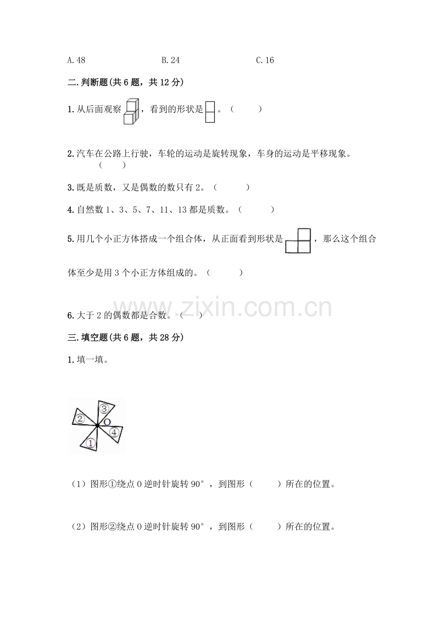 五年级下册数学期末测试卷及参考答案(巩固).docx_第2页