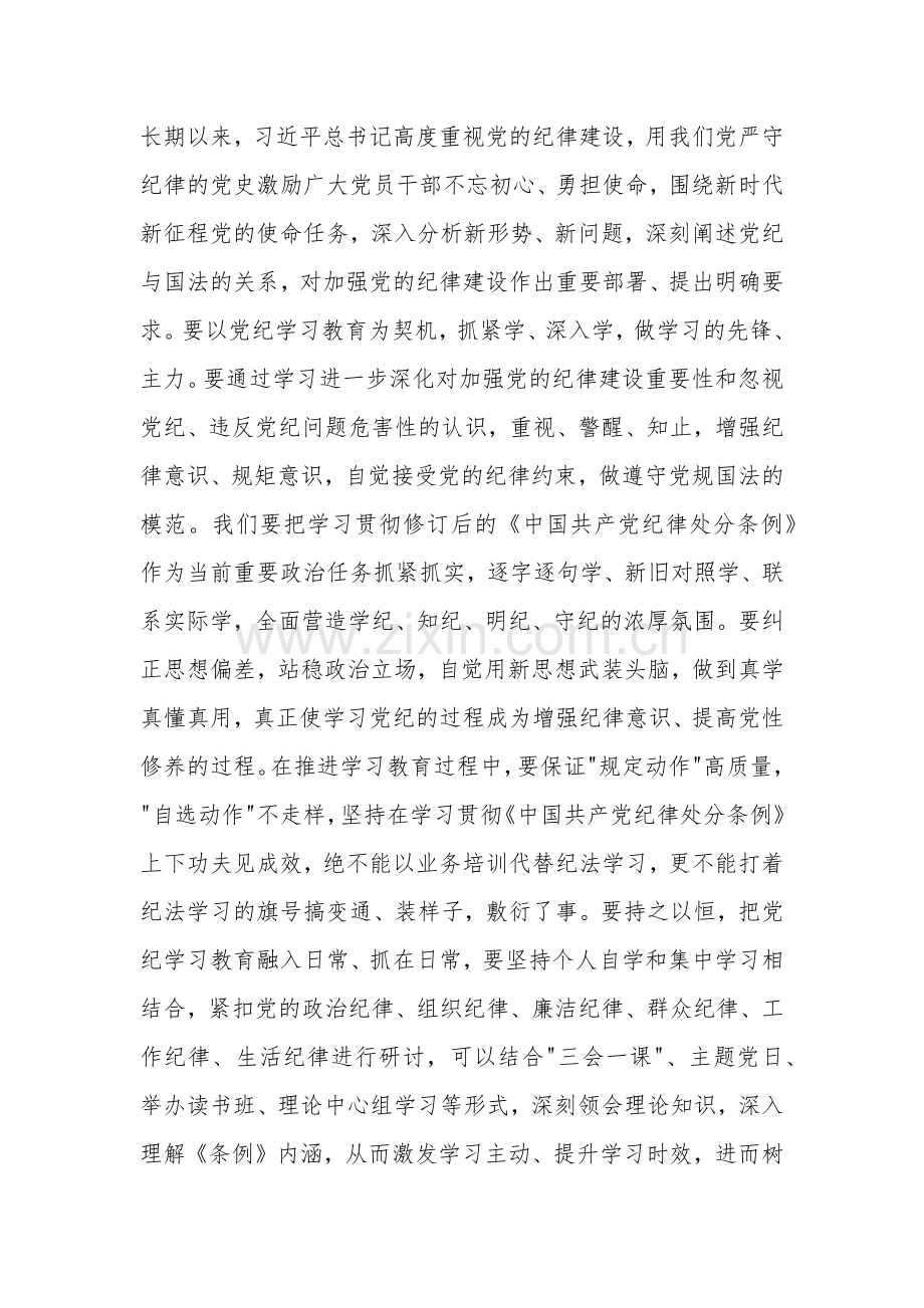 2024在观看警示教育片后的讲话提纲两篇范文.docx_第2页