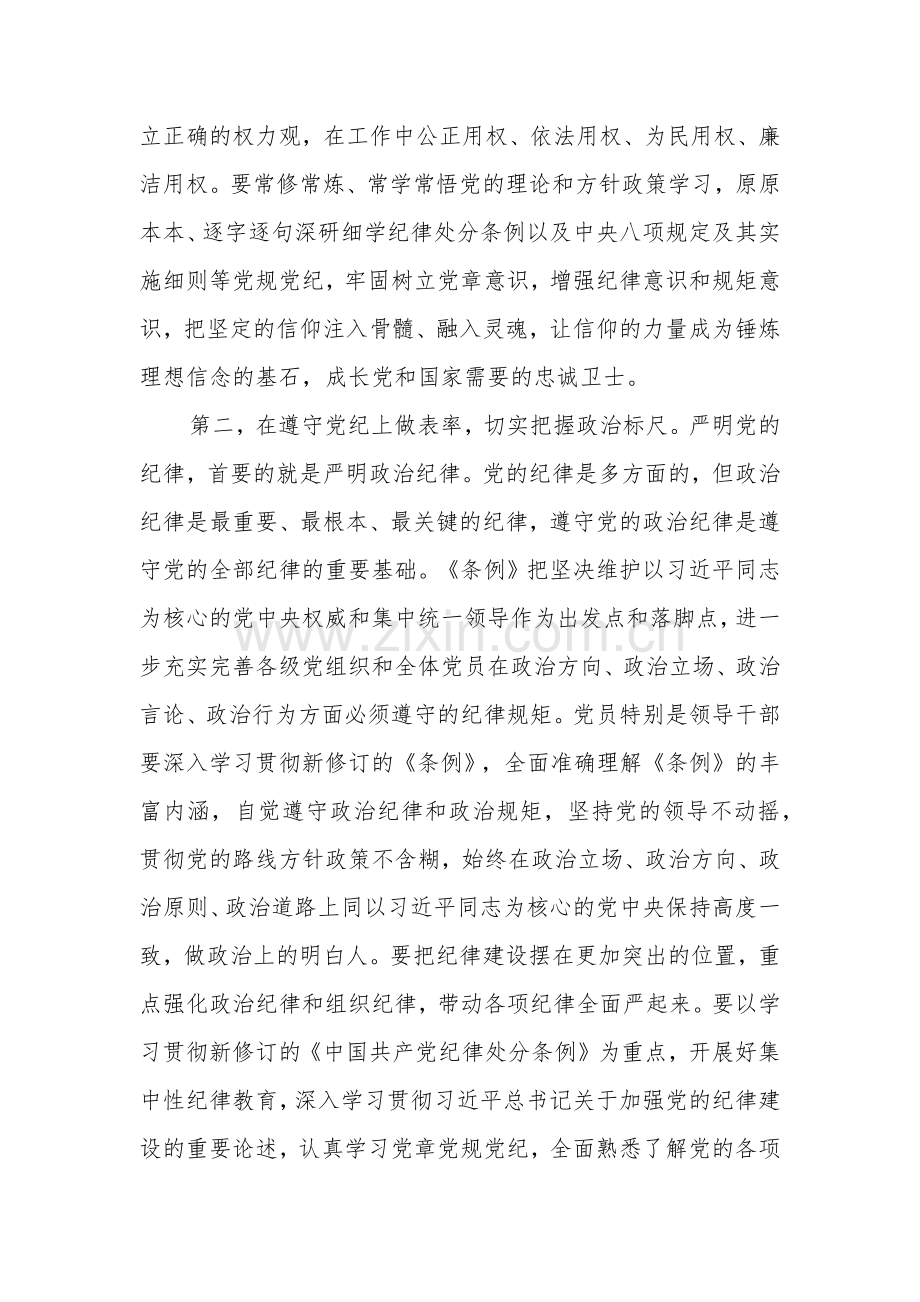 2024在观看警示教育片后的讲话提纲两篇范文.docx_第3页