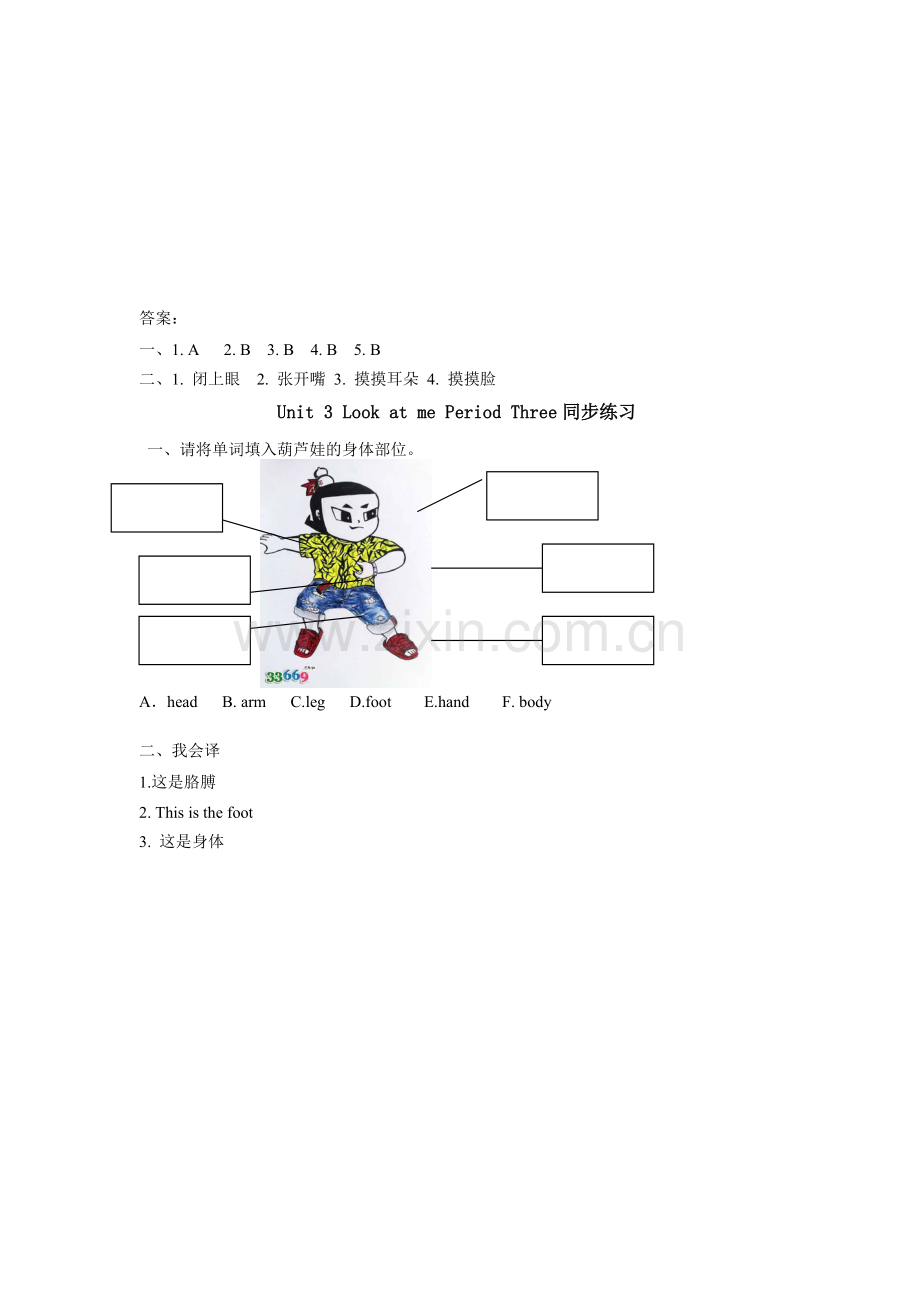 新版PEP英语3年级上册Unit-3-《Look-at-me!》单元测试题及答案1-6课时全.doc_第3页