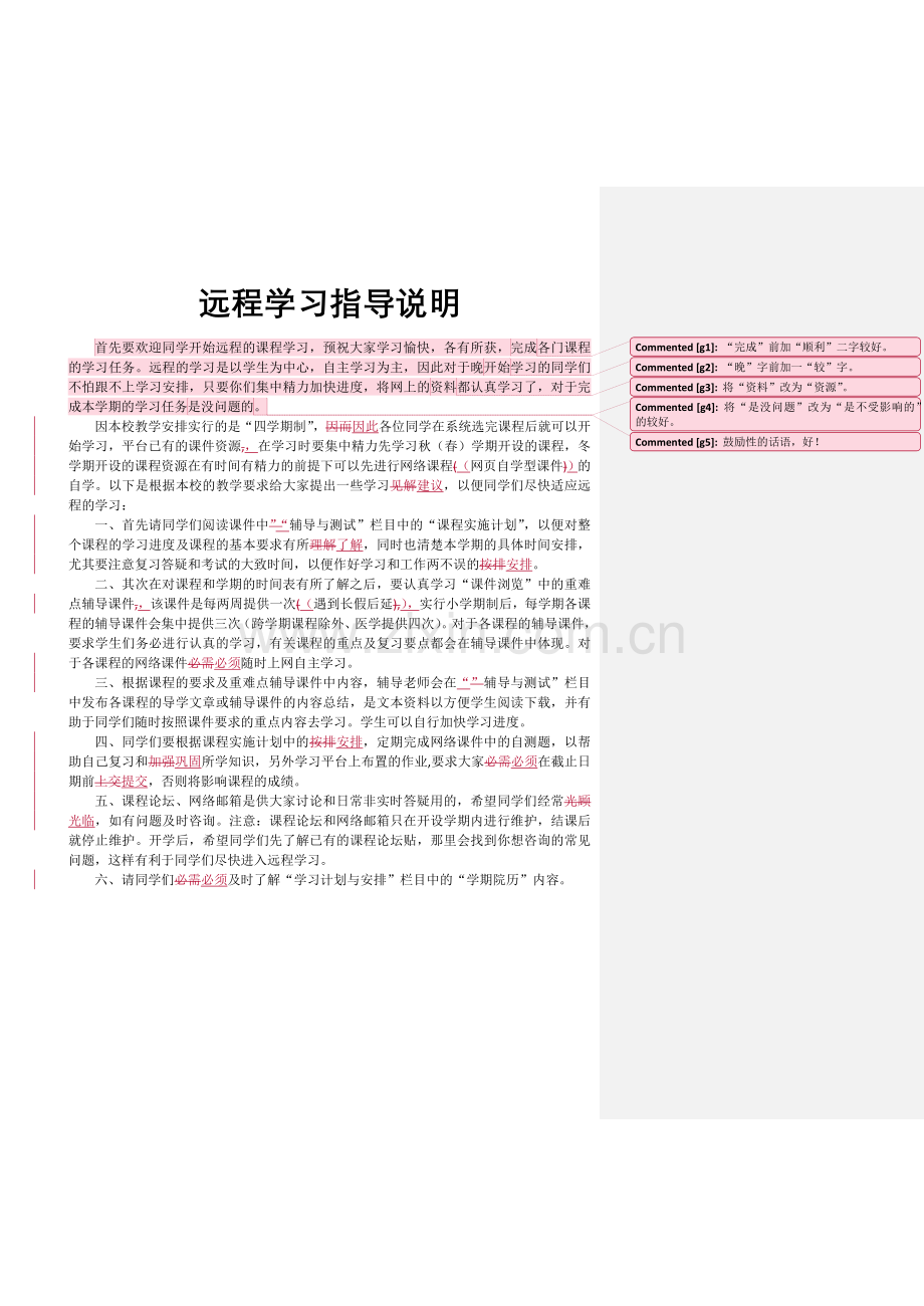 学习指导说明(批注、修订).docx_第1页