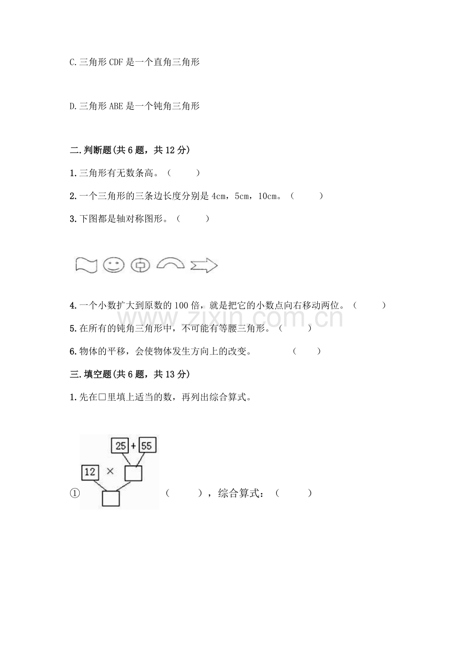 四年级下册数学期末测试卷附答案【巩固】.docx_第2页