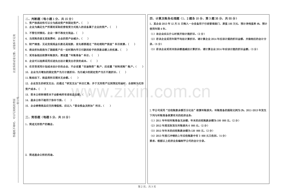 中级财务会计本科期末考试-试卷-AB卷带答案-期末考试题-模拟卷-模拟试题-综合试卷自测试卷2套.doc_第2页