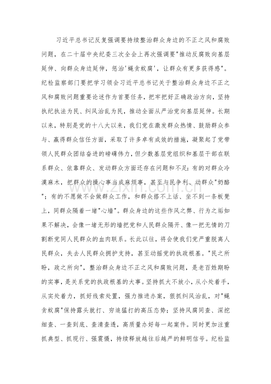 县纪委书记在群众身边不正之风和腐败问题集中整治工作推进会上的讲话2篇.docx_第2页