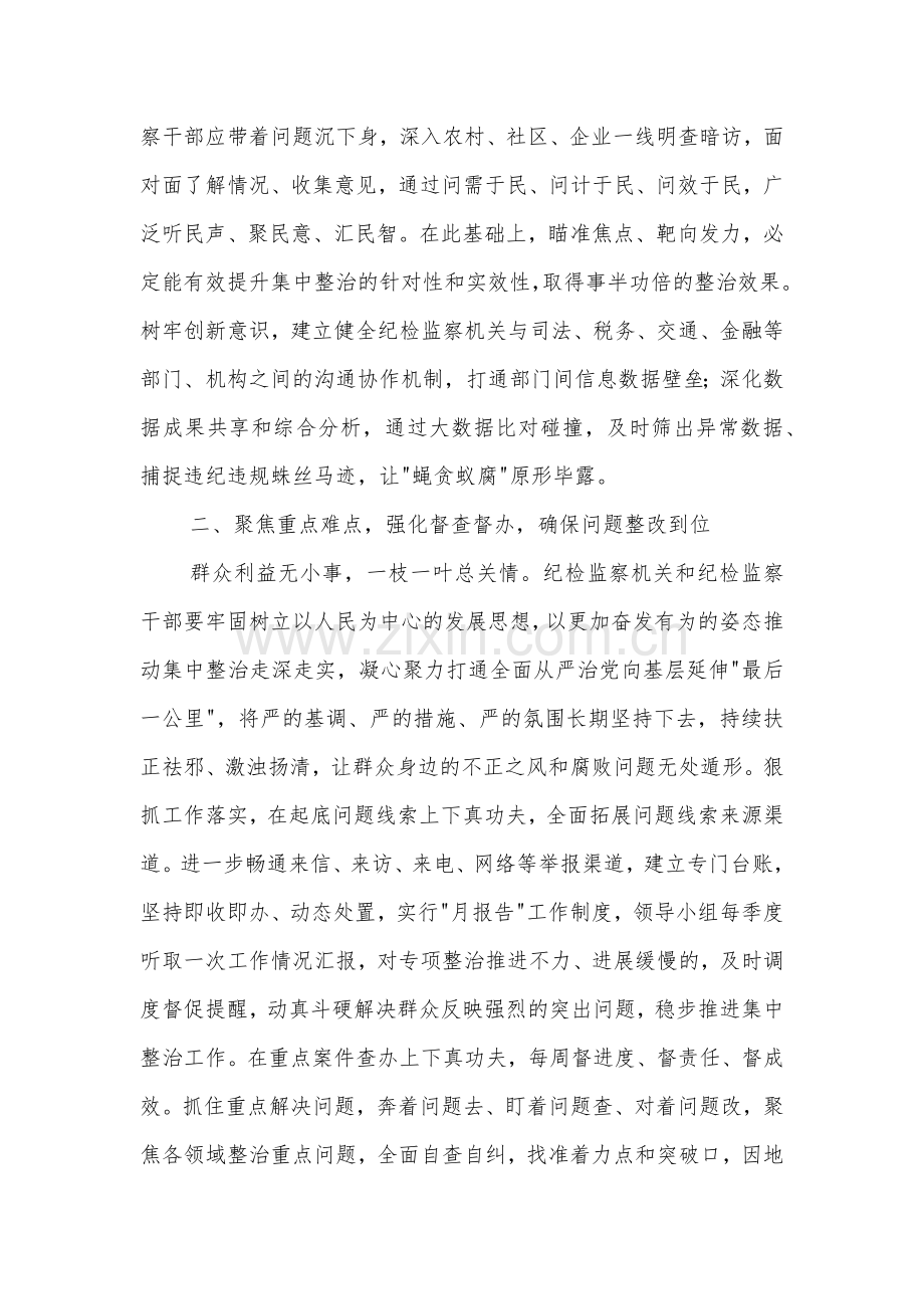 县纪委书记在群众身边不正之风和腐败问题集中整治工作推进会上的讲话2篇.docx_第3页