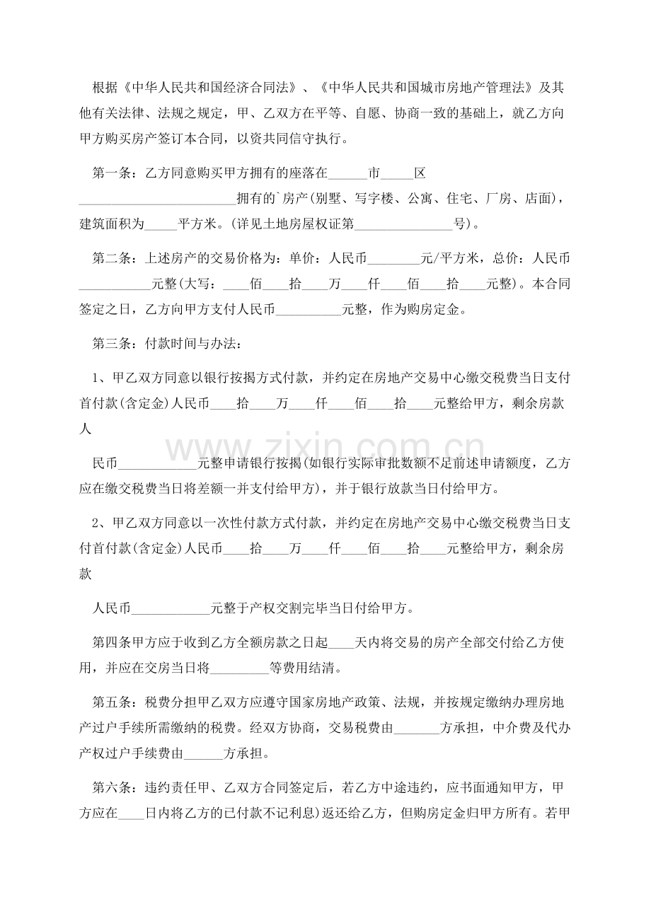 关于二手房的买卖合同模板范本.docx_第2页