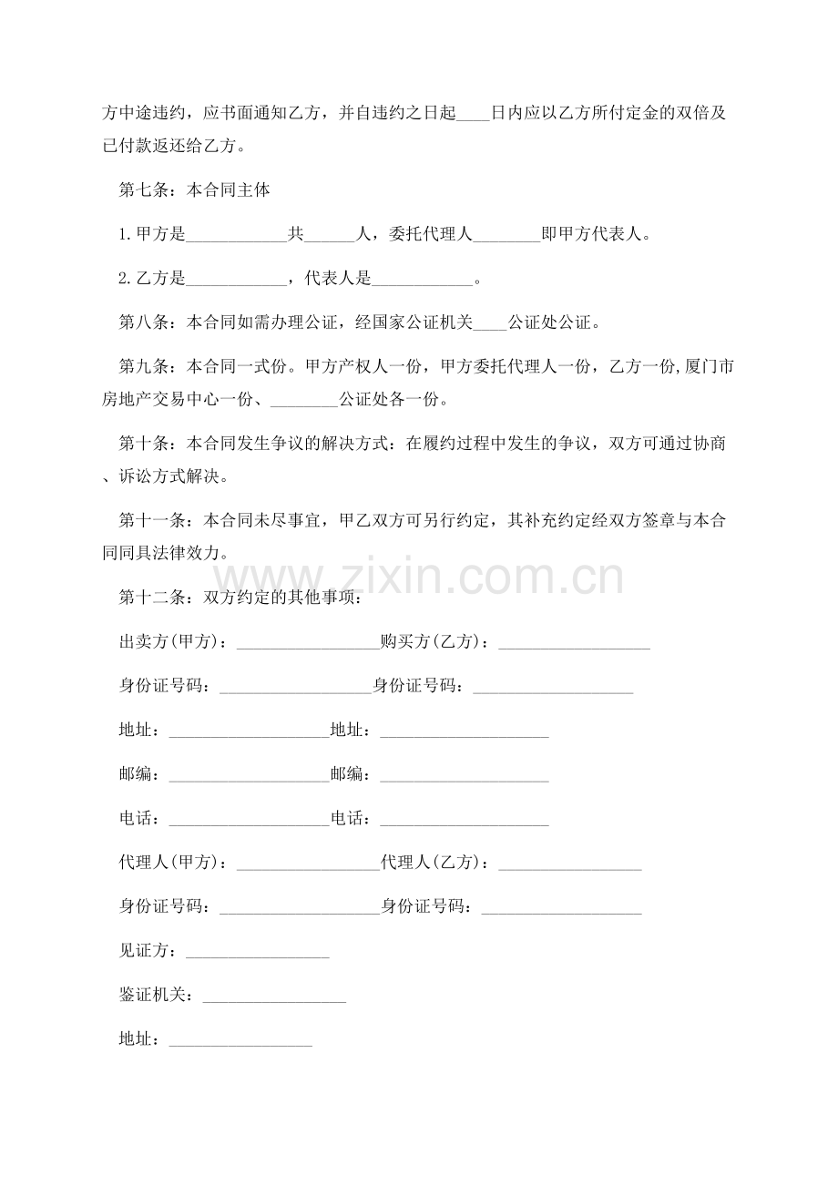 关于二手房的买卖合同模板范本.docx_第3页