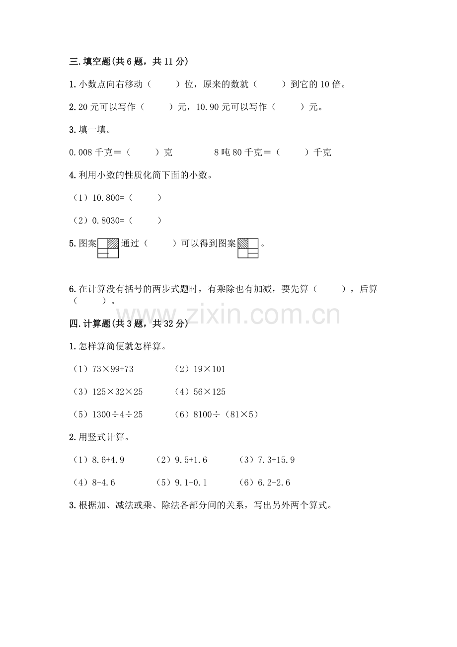 四年级下册数学期末测试卷(必刷)word版.docx_第2页