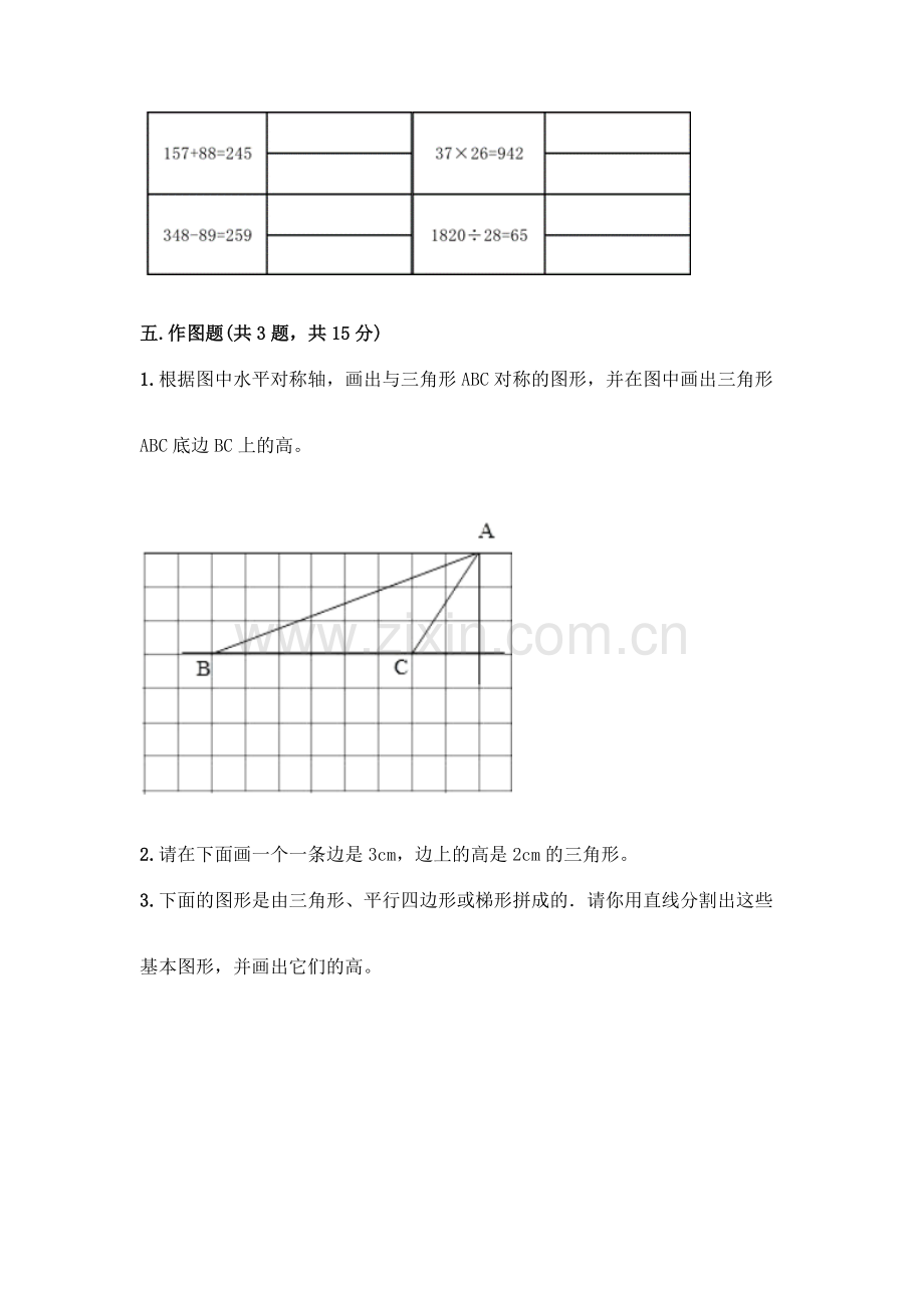 四年级下册数学期末测试卷(必刷)word版.docx_第3页