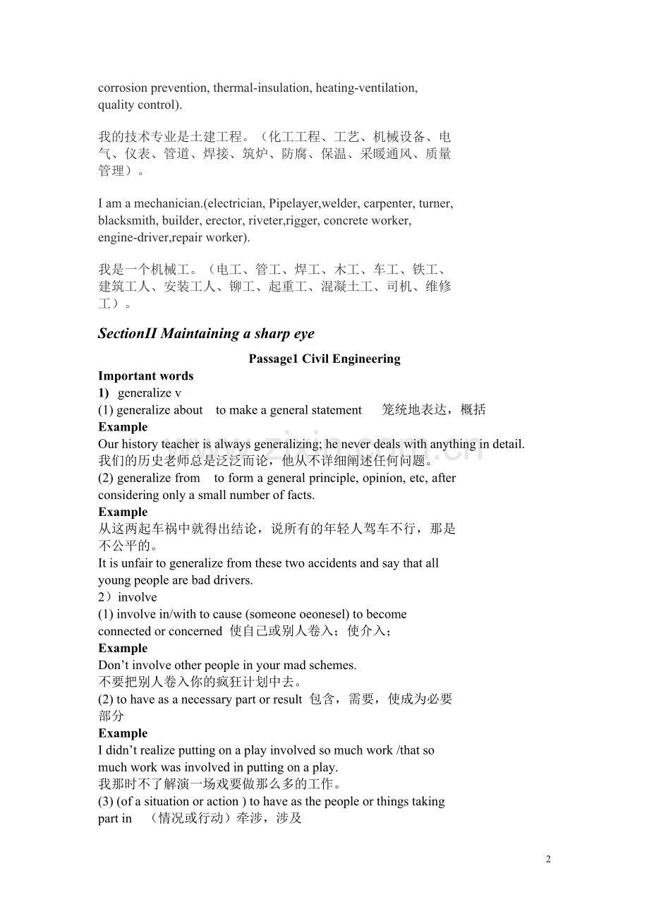 土木工程应用英语习题库带答案章节练习题复习题思考题章末测试题1-10章全.doc_第2页