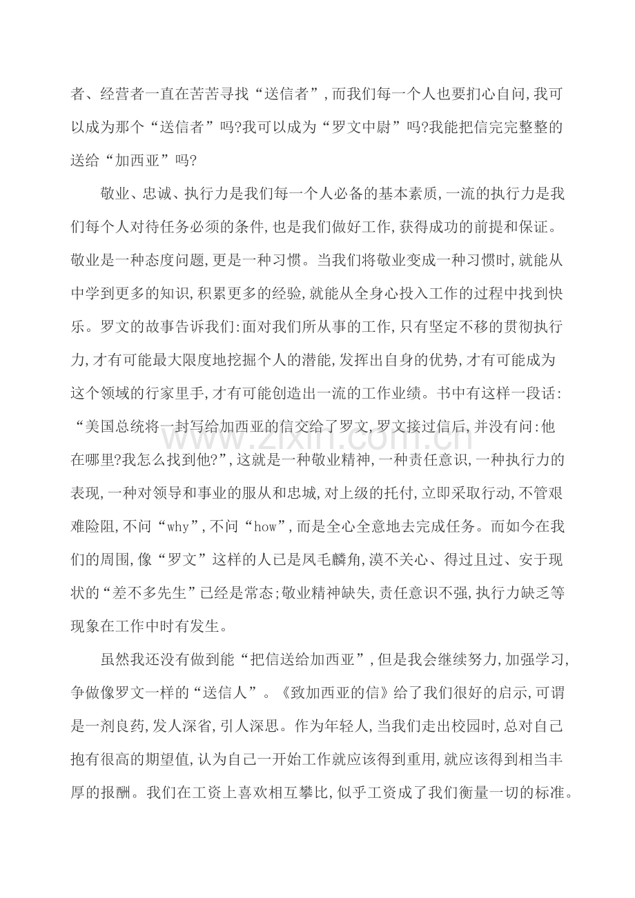 《致加西亚的一封信》读书分享心得.docx_第2页