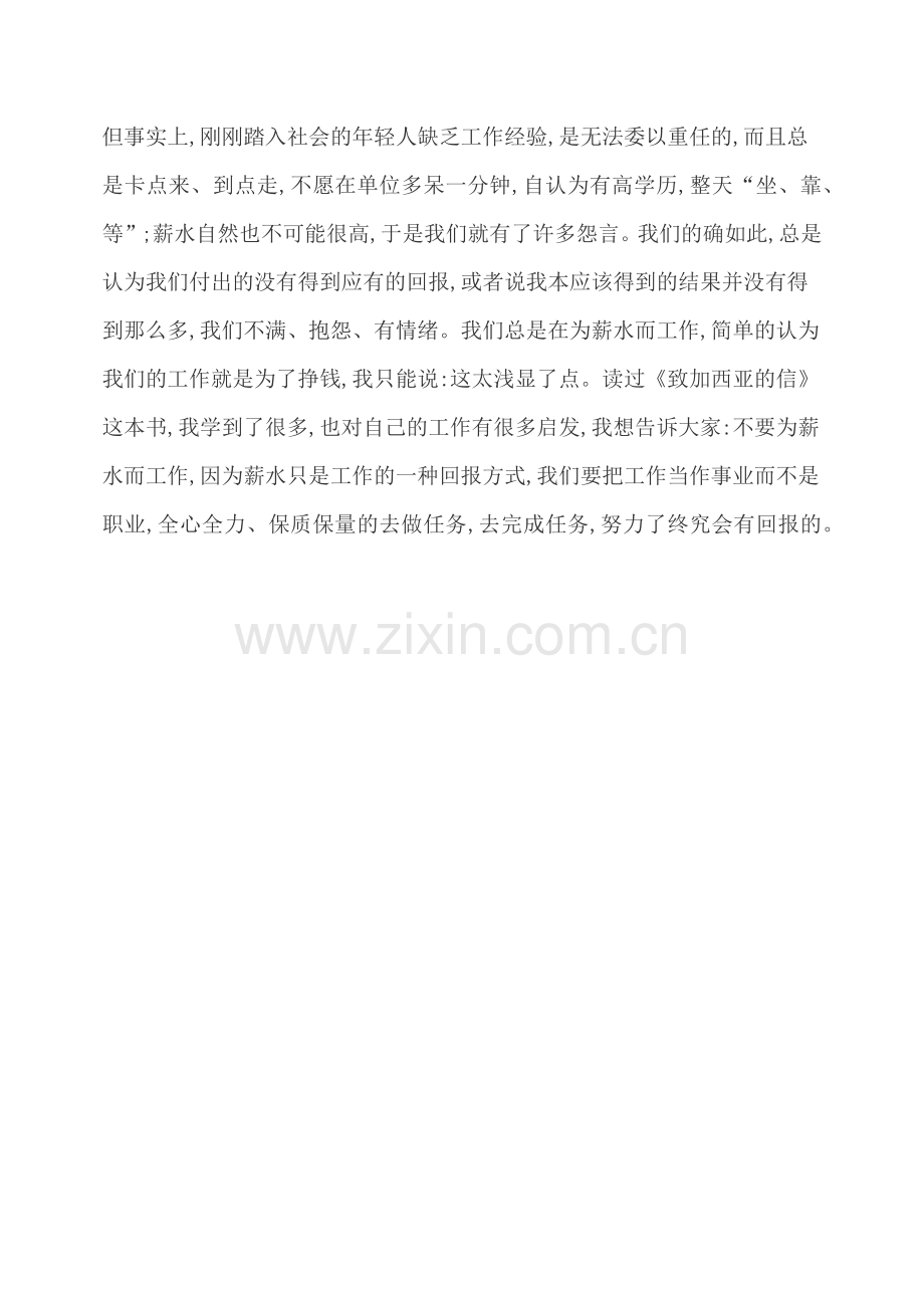 《致加西亚的一封信》读书分享心得.docx_第3页