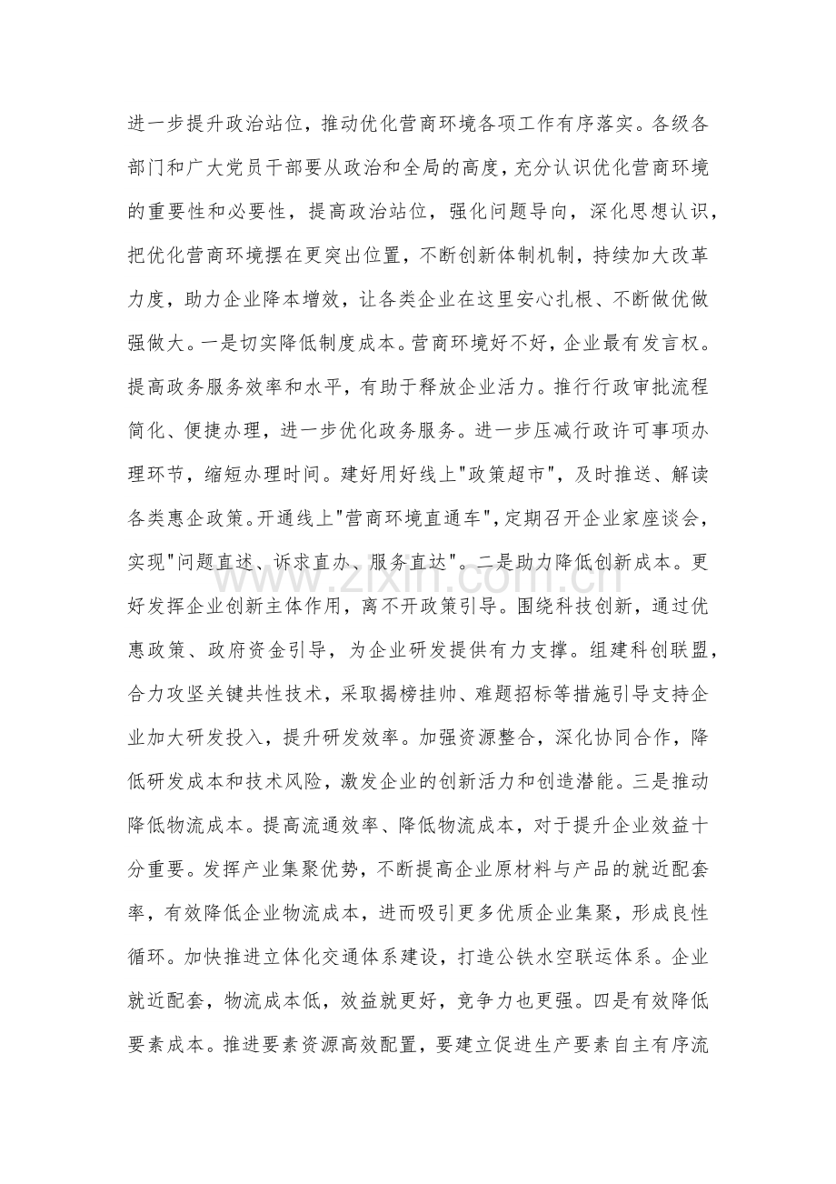 在全市优化营商环境政治性警示教育大会上的讲话提纲2024.docx_第2页