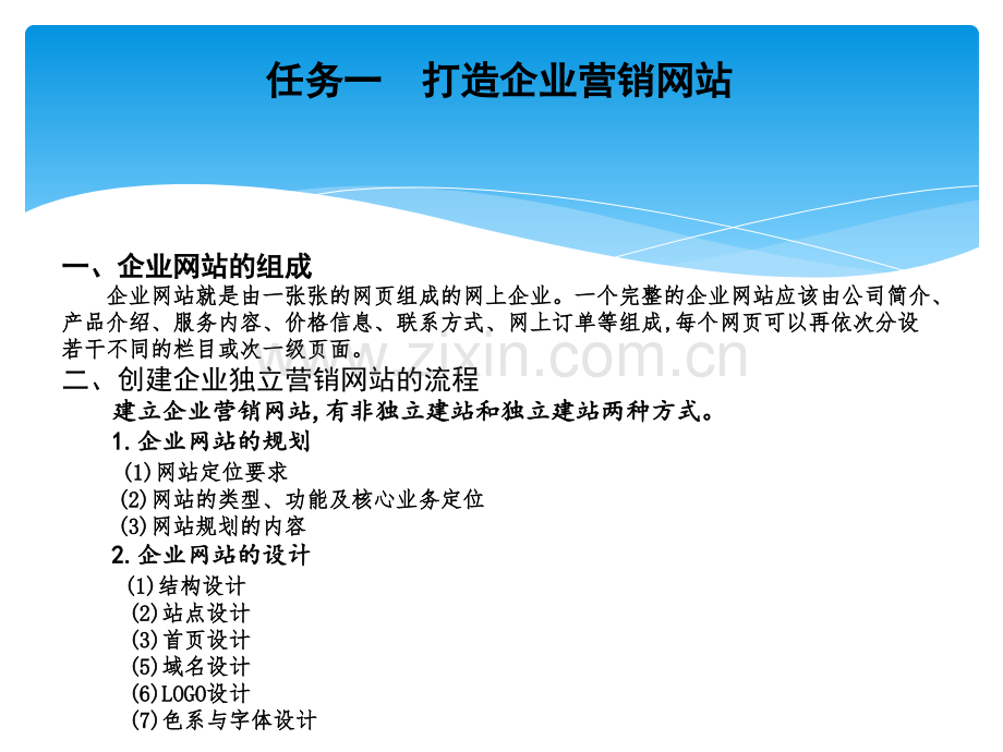 中职-网络营销实务项目四-认识网络营销常用工具与方法.ppt_第2页