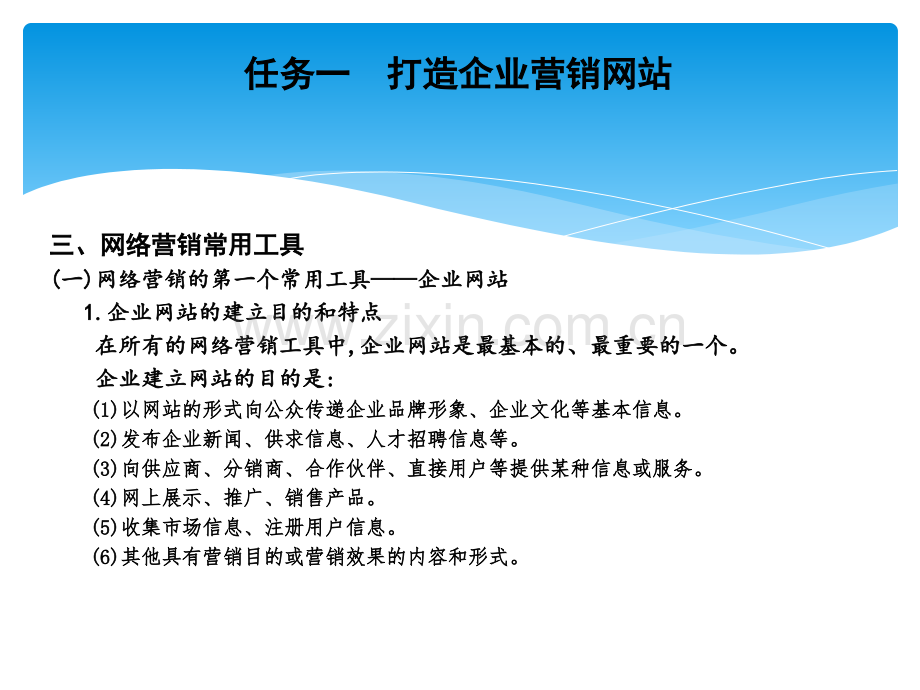 中职-网络营销实务项目四-认识网络营销常用工具与方法.ppt_第3页