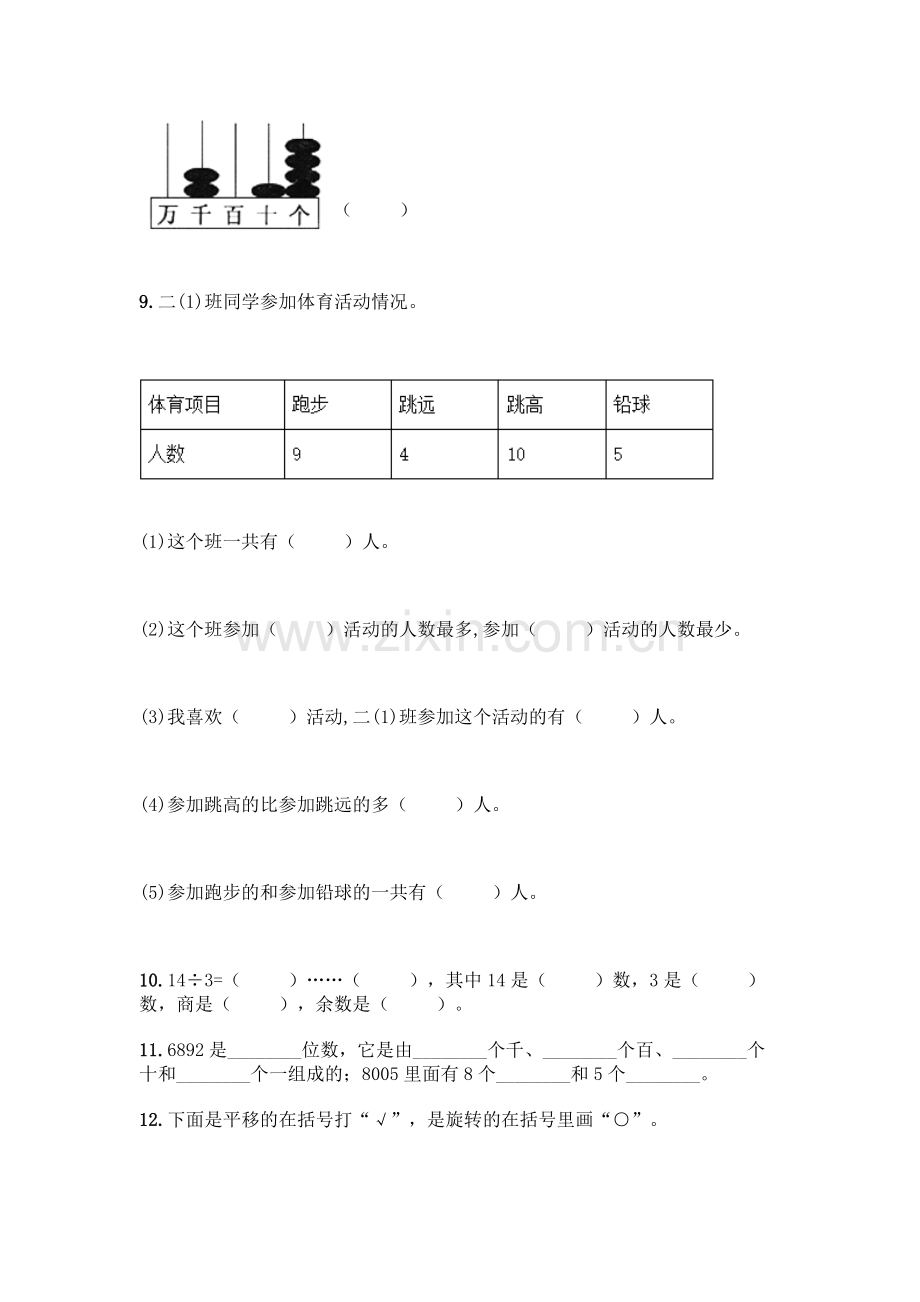 小学二年级下册数学填空题一套及答案(夺冠).docx_第2页