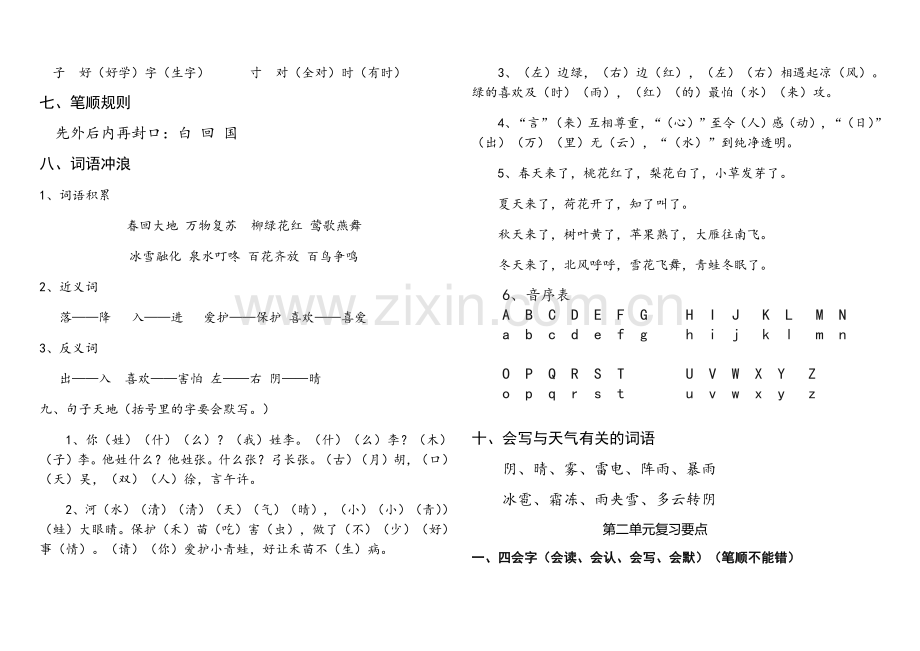 2022年一年级下语文总复习-人教版.pdf_第2页