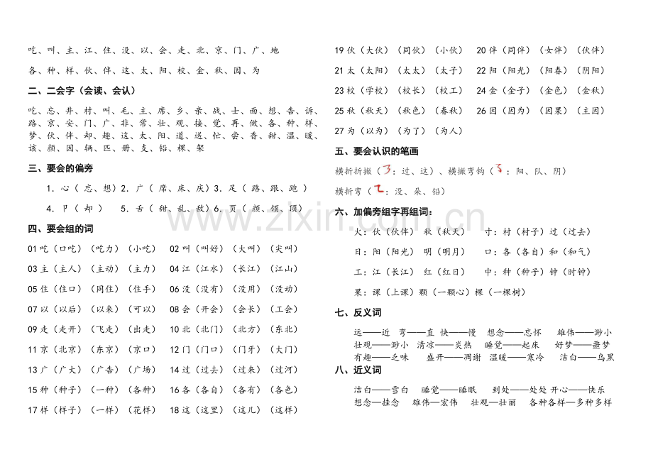 2022年一年级下语文总复习-人教版.pdf_第3页