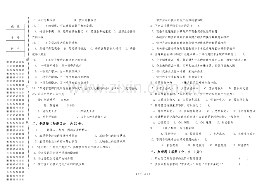 会计基础期末测试试卷及答案.doc_第2页