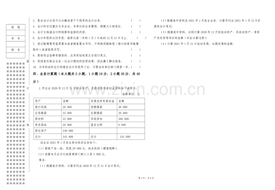 会计基础期末测试试卷及答案.doc_第3页