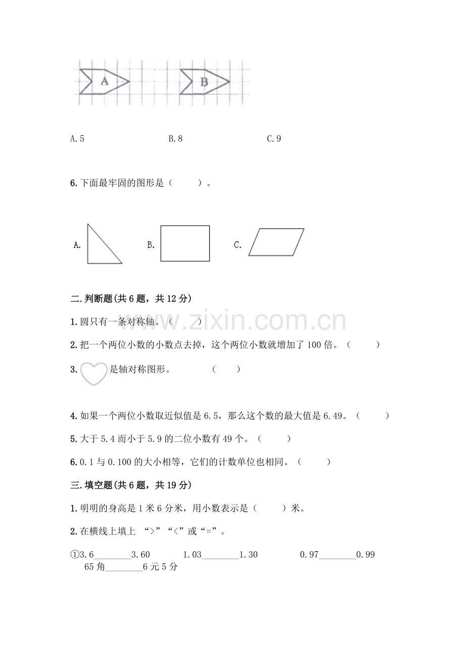 四年级下册数学期末测试卷(全优)word版.docx_第2页