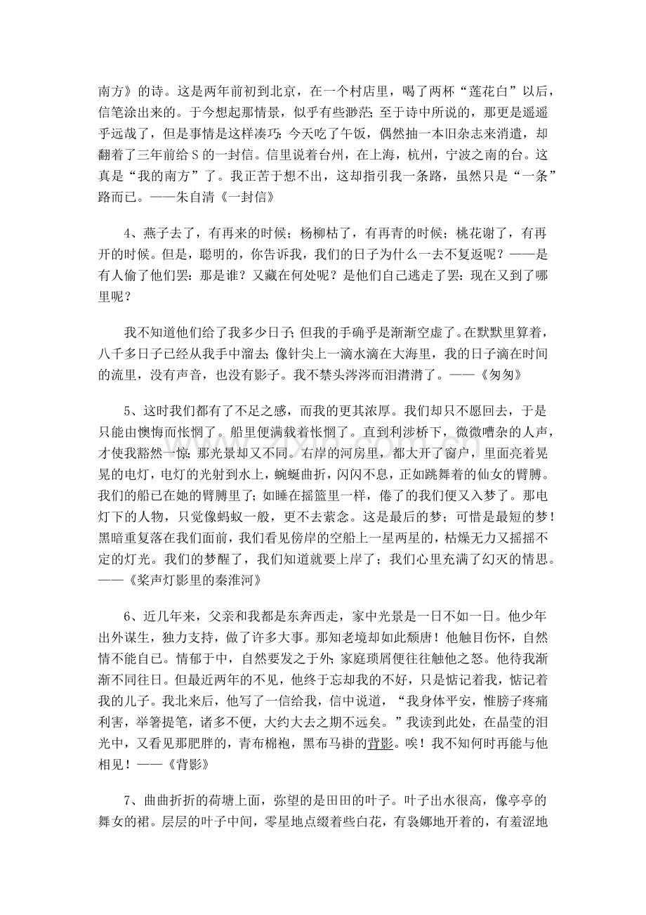 朱自清名言及背景资料-(4).docx_第2页