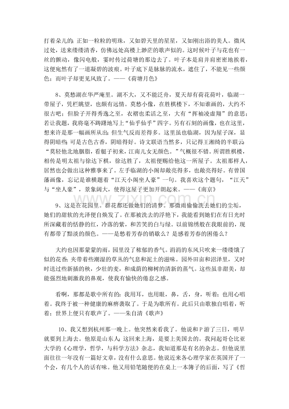 朱自清名言及背景资料-(4).docx_第3页