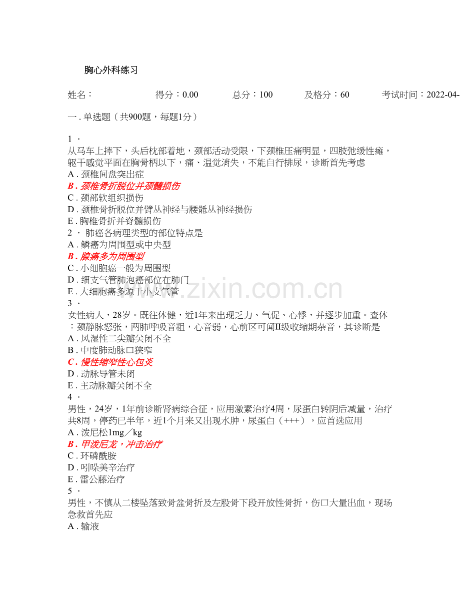 胸心外科题库及答案1000题.doc_第1页