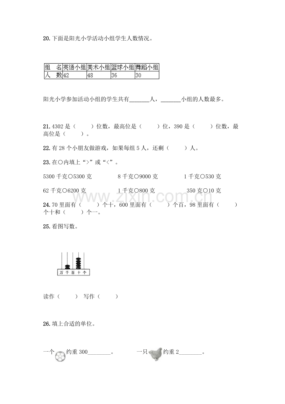 小学二年级下册数学填空题一套附答案(夺冠).docx_第3页