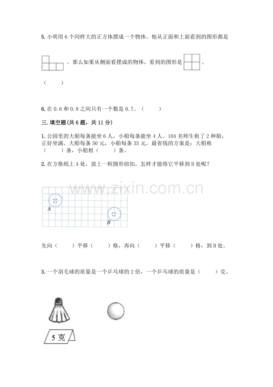 四年级下册数学期末测试卷丨(能力提升).docx_第2页