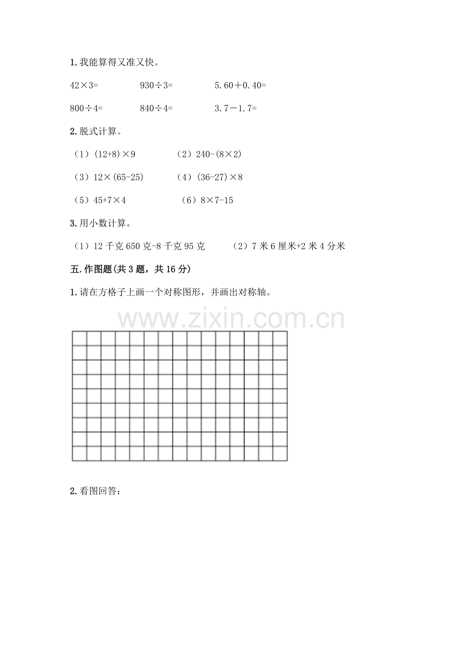 四年级下册数学期末测试卷含答案【达标题】.docx_第3页