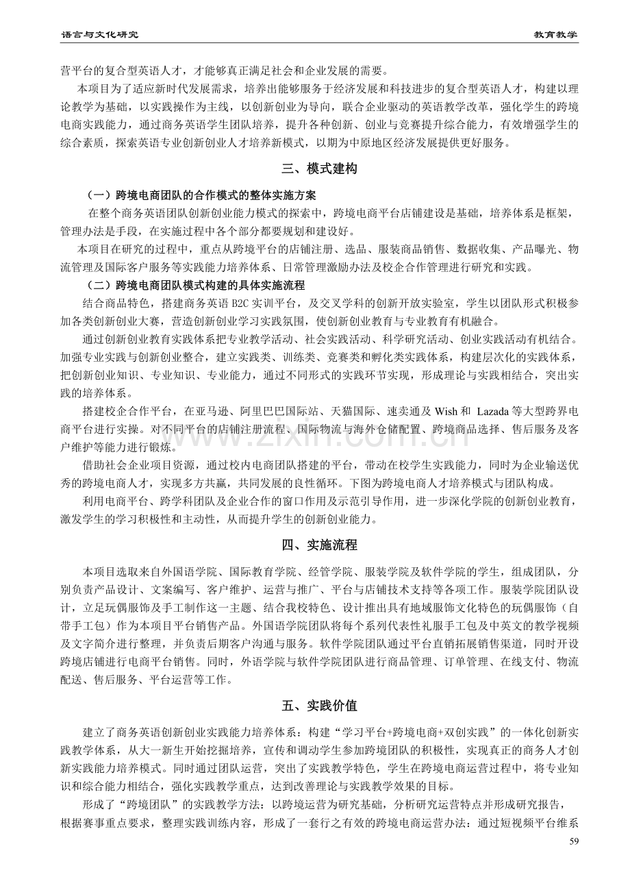 跨境电商背景下商务英语人才创新创业素质培养与实践.pdf_第2页