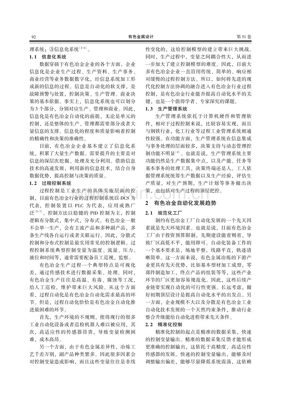 有色冶金自动化技术及发展趋势.pdf_第2页